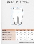 Бриджи для девочки Ментол
