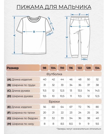 Пижама для мальчика (футболка+брюки) Черный