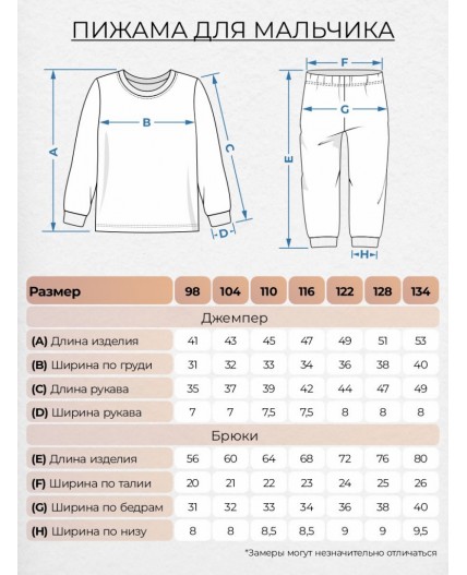 Пижама для мальчика (джемпер+брюки) кофейный/индиго