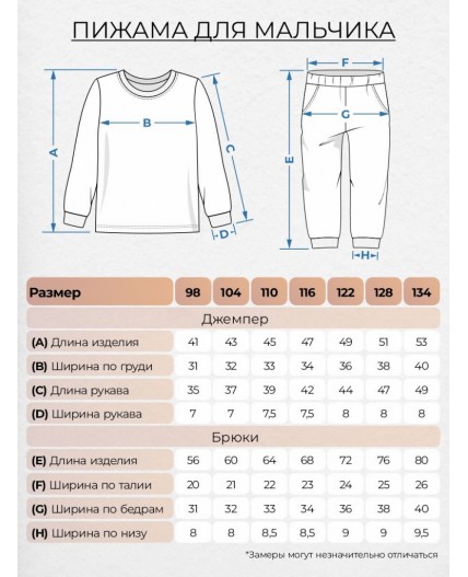 Пижама для мальчика (джемпер+брюки) Индиго