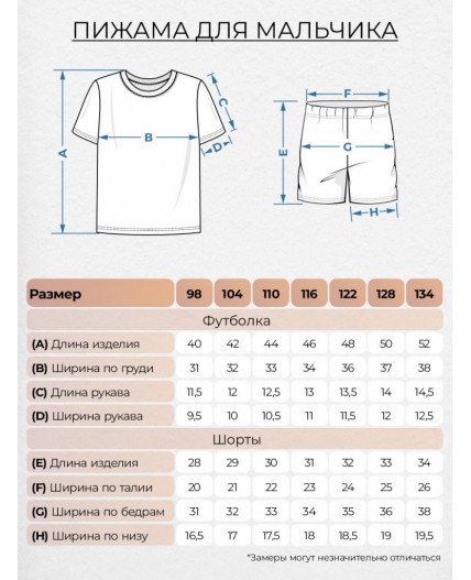 Пижама для мальчика (футболка+шорты) Бирюзовый