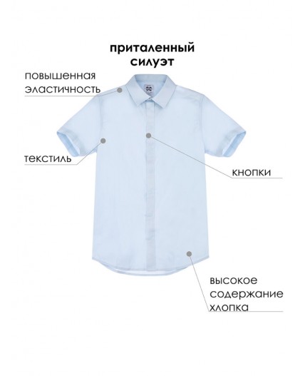 Сорочка текстильная для мальчиков (slim fit) голубой