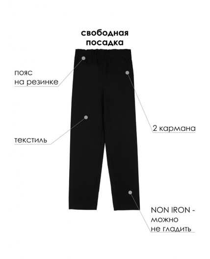 Брюки non iron для девочки черный