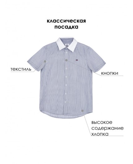 Сорочка текстильная для мальчиков (regular fit) тёмно-синий,белый