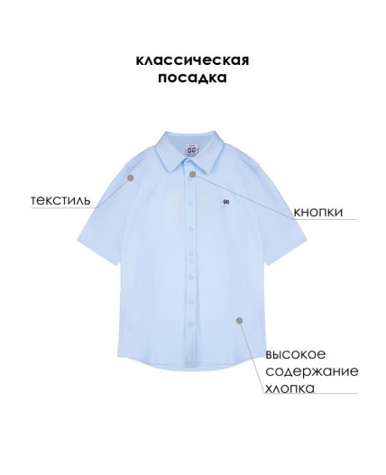 Сорочка текстильная для мальчиков (slim fit) белый,тёмно-синий