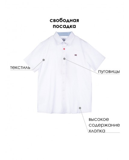 Сорочка текстильная для мальчиков (comfort fit) белый