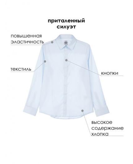 Сорочка текстильная для мальчиков (comfort fit) голубой