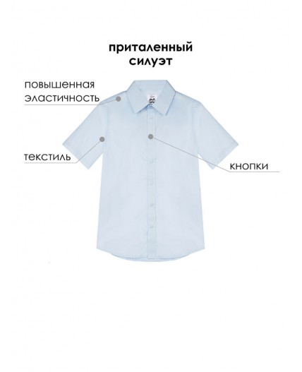 Сорочка текстильная для мальчиков (slim fit) голубой