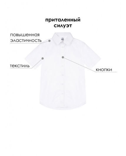 Сорочка текстильная для мальчиков (slim fit) белый