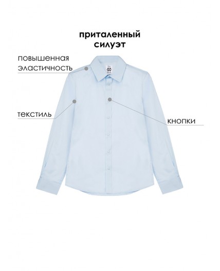 Сорочка текстильная для мальчиков (slim fit) голубой