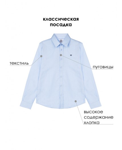 Сорочка текстильная для мальчиков (regular fit) разноцветный