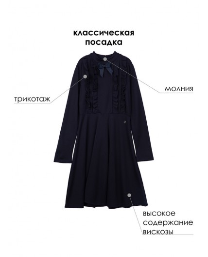 Платье трикотажное для девочек тёмно-синий
