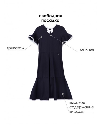Платье трикотажное для девочек тёмно-синий