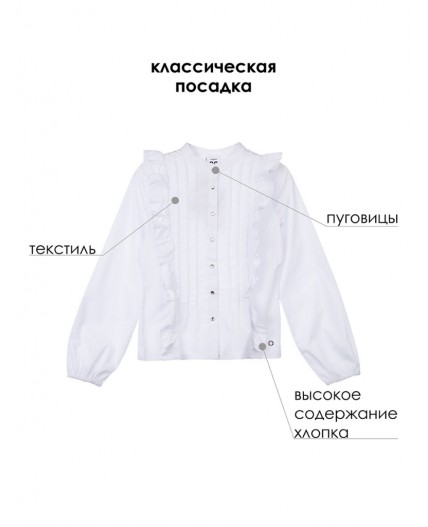 Блузка текстильная для девочек белый