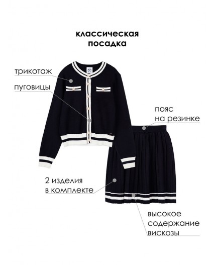 Комплект трикотажный для девочек: кардиган, юбка синий