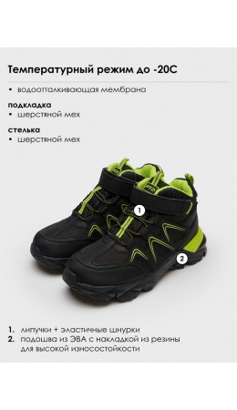 Ботинки для мальчиков черный,светло-зеленый
