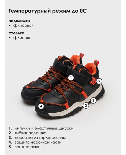 Ботинки для мальчиков черный,оранжевый