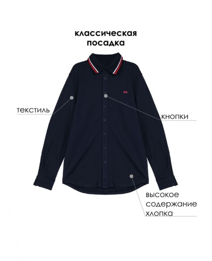 Сорочка текстильная для мальчиков (regular fit) тёмно-синий