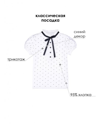 Блузка трикотажная для девочки белый