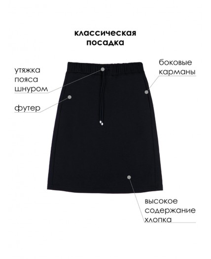 Юбка из футера тёмно-синий