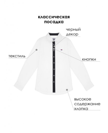 Сорочка текстильная для мальчиков (regular fit) белый,тёмно-синий