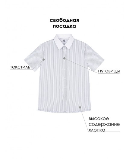 Сорочка текстильная для мальчиков (comfort fit) серый,черный,белый