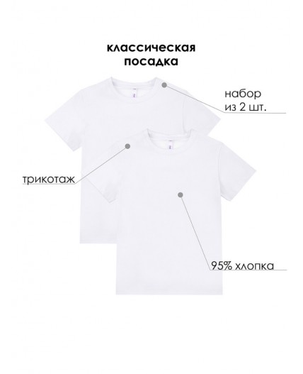 Футболка для мальчика, 2 шт. в комплекте белый