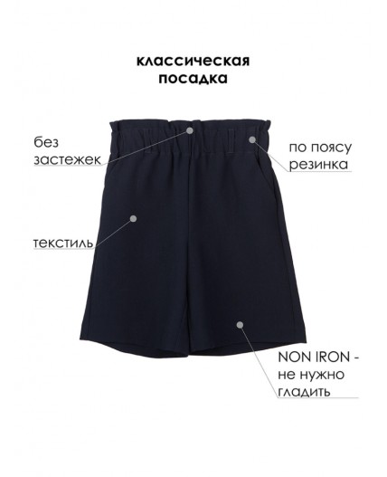 Шорты из ткани Non iron для девочки тёмно-синий