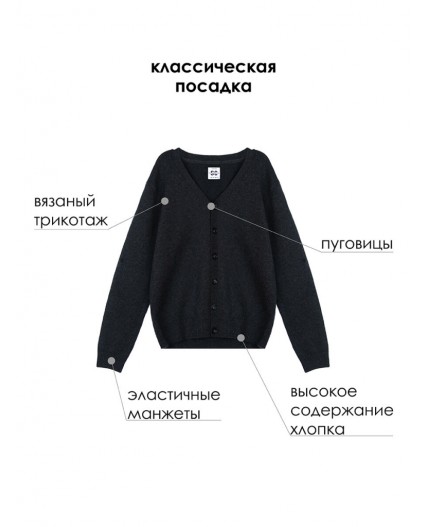 Кардиган трикотажный для мальчиков серый меланж