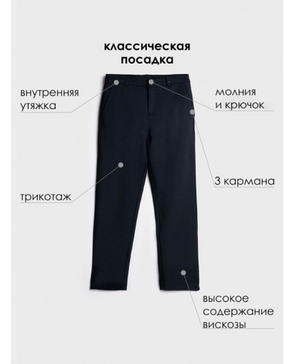 Брюки трикотажные для мальчиков тёмно-синий