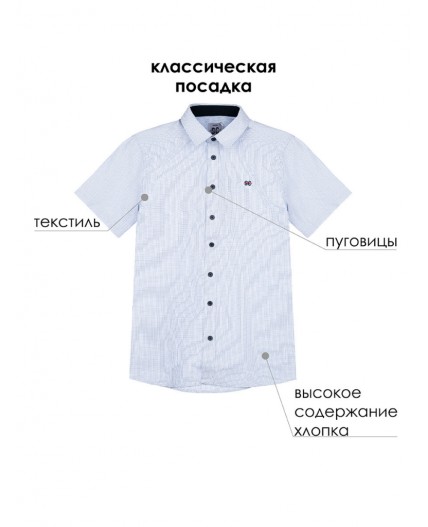 Сорочка текстильная для мальчиков (regular fit) голубой
