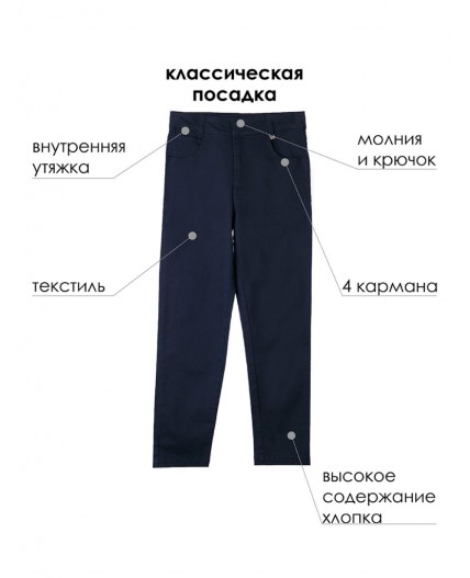 Брюки текстильные для мальчиков (regular fit) тёмно-синий