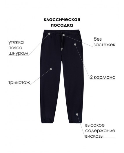 Брюки трикотажные для мальчиков (джогеры) тёмно-синий