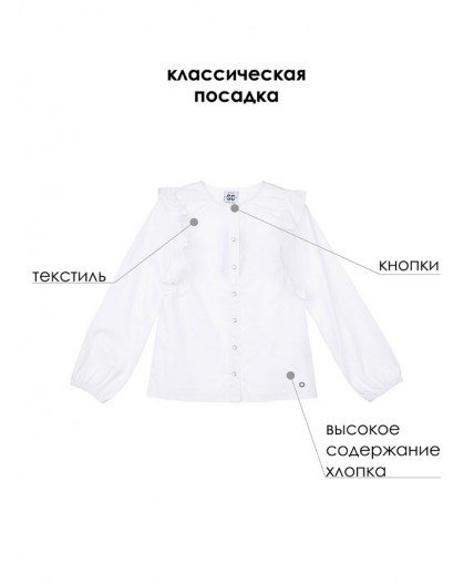 Блузка текстильная для девочек белый
