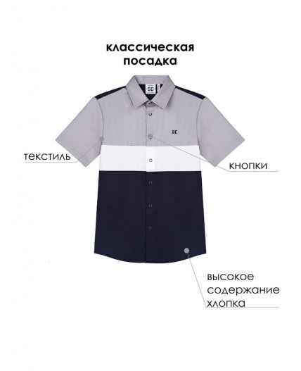 Сорочка текстильная для мальчиков (regular fit) серый меланж,белый,тёмно-синий