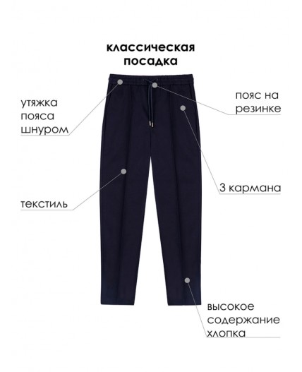 Брюки текстильные для мальчиков тёмно-синий