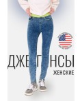 Брюки джинсовые женские синий