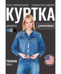 Куртка джинсовая женская синий