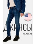 Брюки джинсовые мужские синий