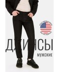 Брюки джинсовые мужские черный