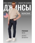 Брюки джинсовые мужские синий