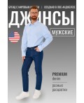 Брюки джинсовые мужские синий