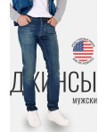 Брюки джинсовые мужские синий