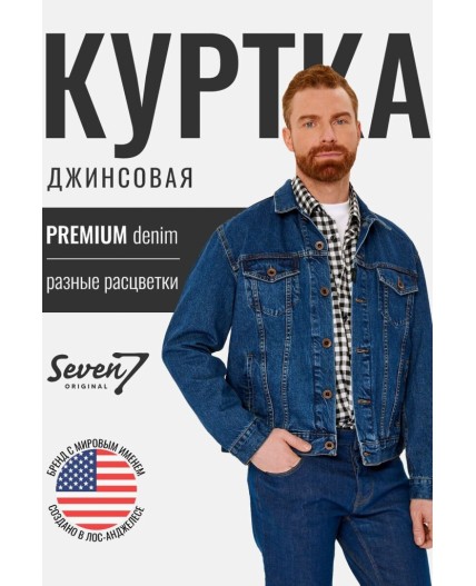 Куртка джинсовая мужская синий