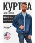 Куртка джинсовая мужская синий