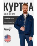 Куртка джинсовая мужская синий