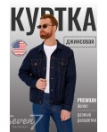 Куртка джинсовая мужская синий