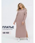 Платье спортивное с капюшоном Макси бежевый