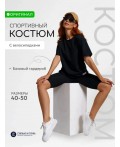Костюм с велосипедками Эколь черный