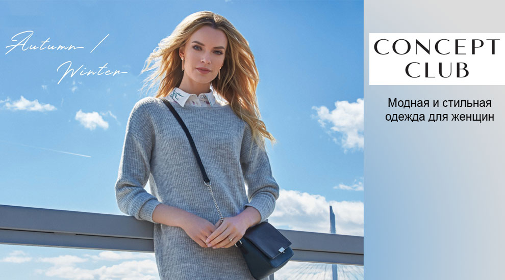 Concept Club модная и сильная одежда для женщин